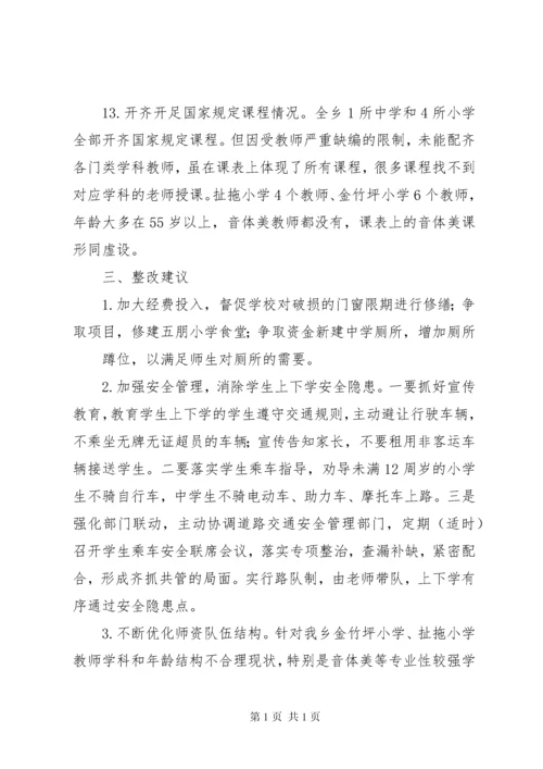 学校基本办学条件汇报材料.docx