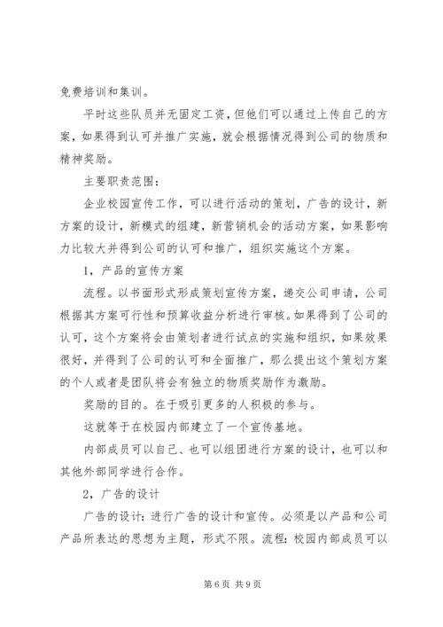 校企合作计划书1 (4).docx