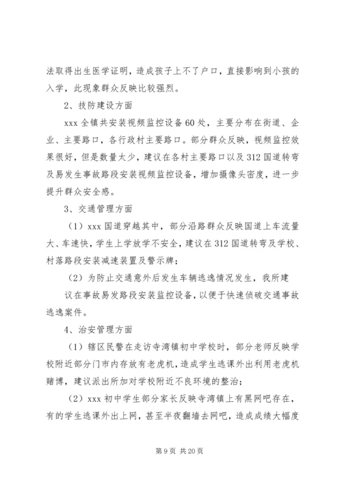 大走访调研报告5篇.docx