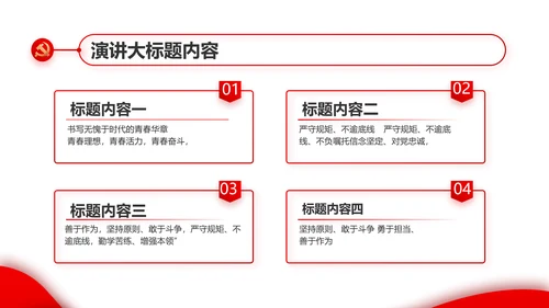 红色党建党支部工作汇报PPT党课