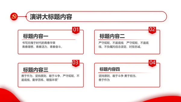 红色党建党支部工作汇报PPT党课
