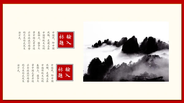 青山红日中国风通用PPT模版