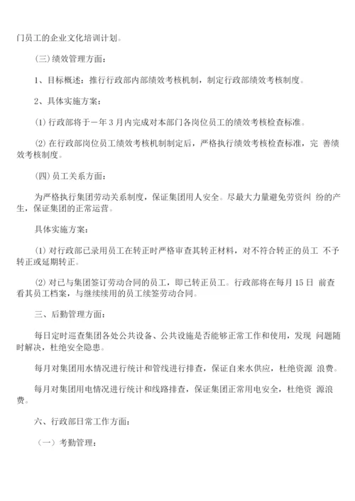 行政部个人年度工作计划报告.docx