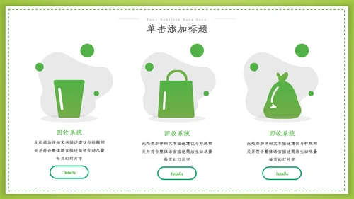 绿色环保2022生态文明建设公益PPT模板