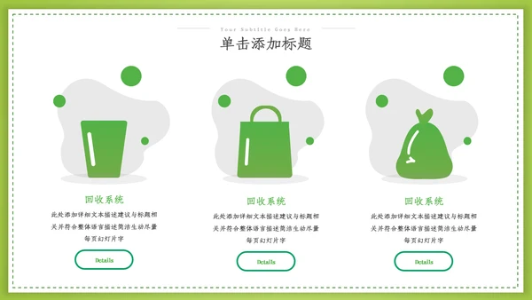 绿色环保2022生态文明建设公益PPT模板