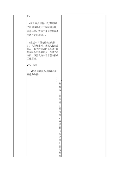 教科版新九年级上册物理教案