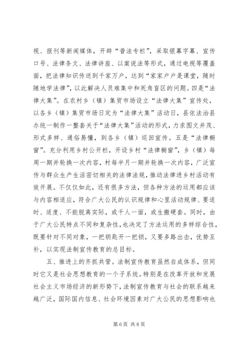 六五普法理论征文——关于法制宣传教育系统性建设的思考.docx