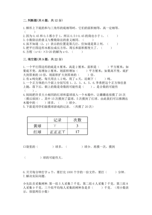 人教版五年级上册数学期末测试卷精品【a卷】.docx