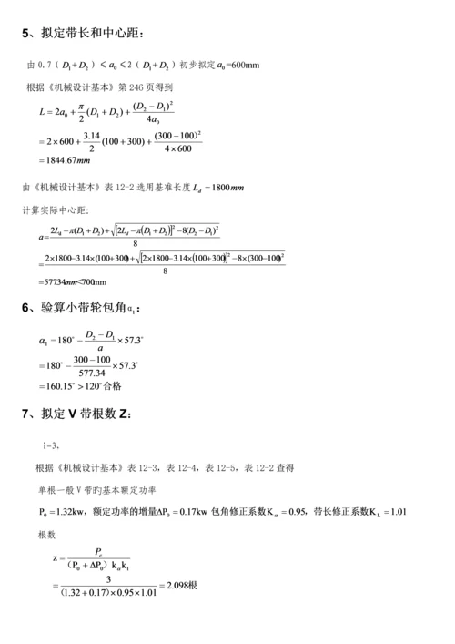 机械设计优质课程设计一级减速器.docx