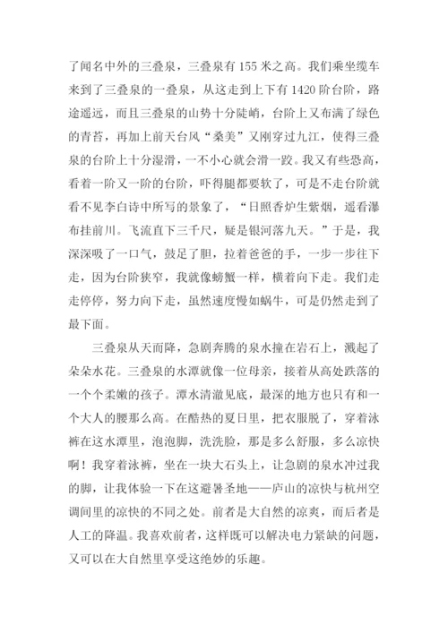 庐山游记作文800字.docx