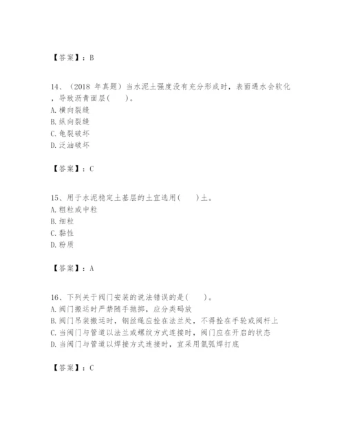 2024年一级建造师之一建市政公用工程实务题库含完整答案【各地真题】.docx