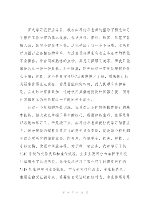 银行实习工作总结参考范例2022.docx