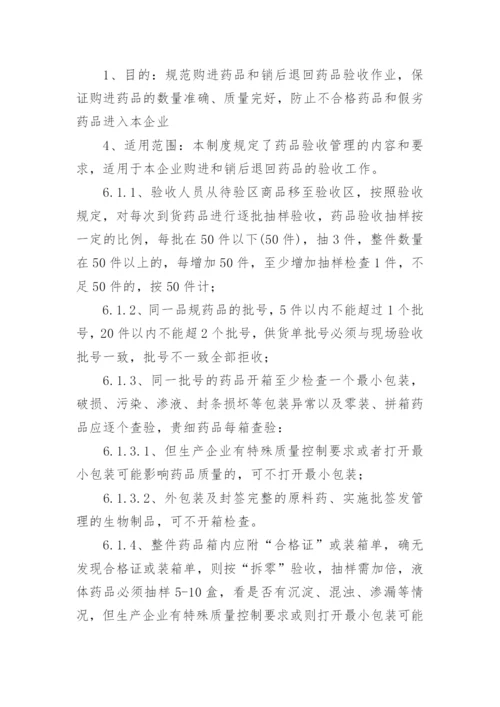 药品验收管理制度.docx