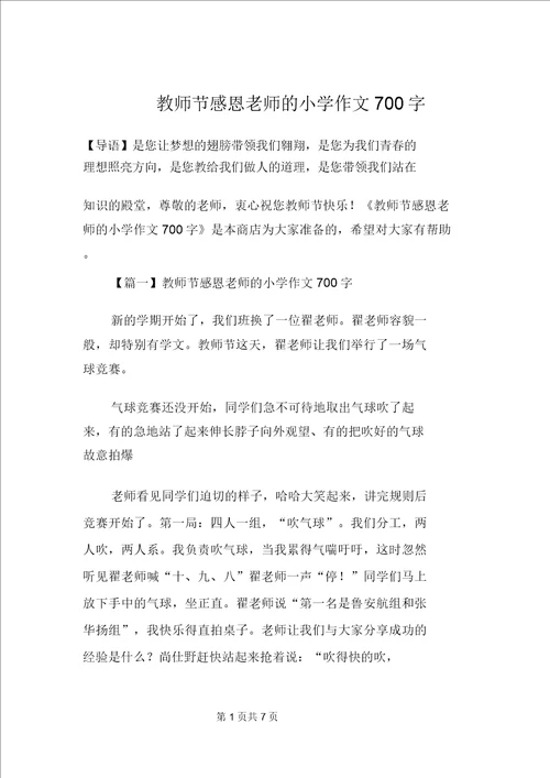 教师节感恩老师的小学作文700字