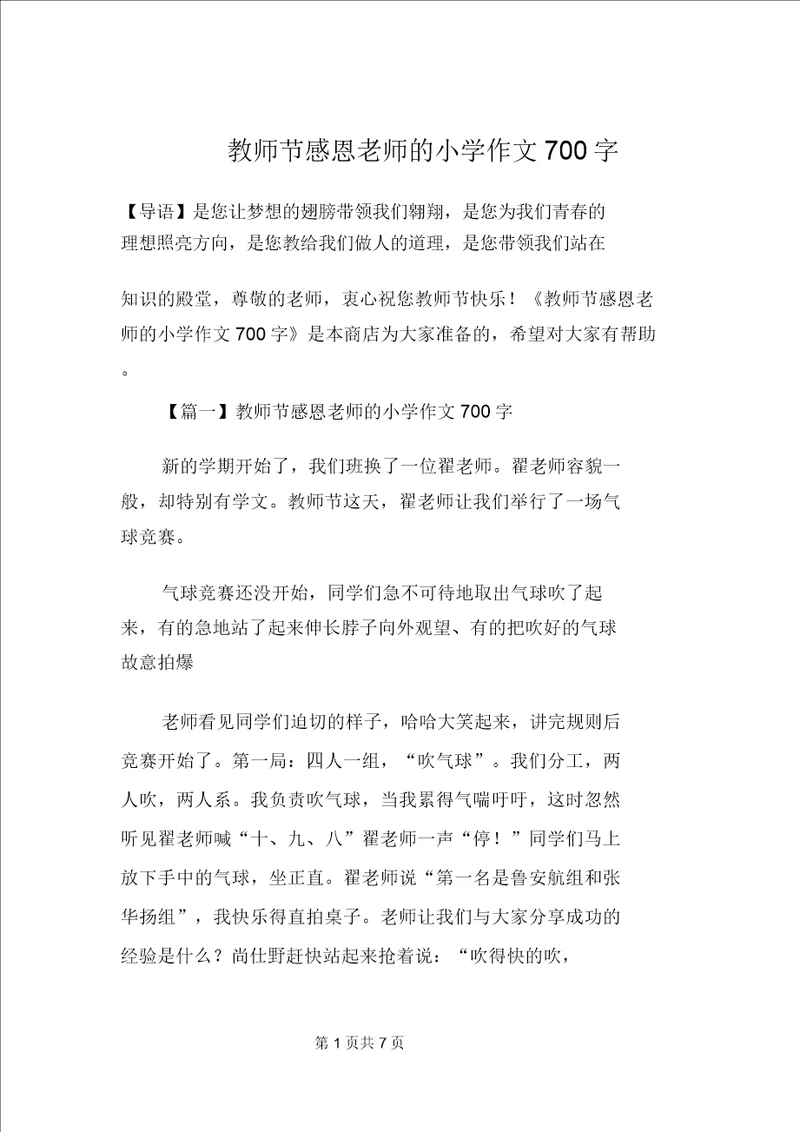 教师节感恩老师的小学作文700字