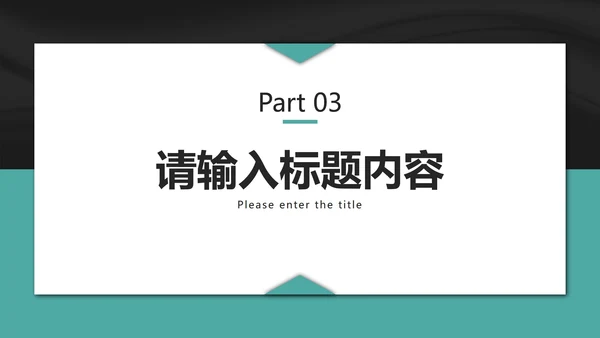 简约经典商务工作汇报PPT模板
