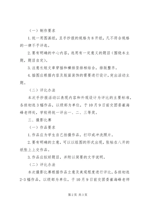 营东一中中学部庆国庆实践活动方案.docx