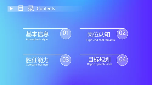蓝色时尚大学生个人简历自我介绍PPT