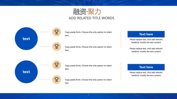 企业招商引资融资聚力通用PPT模板