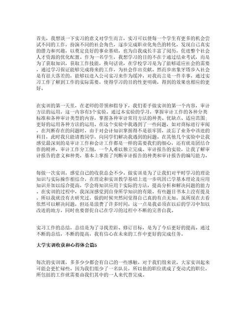 大学实训收获和心得体会篇