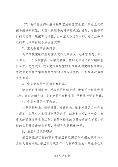 党的基本知识学习资料.docx