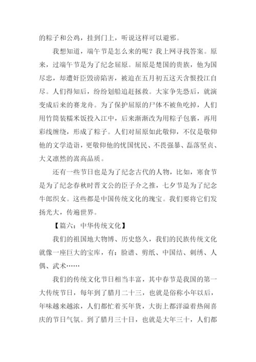 关于中华传统文化的作文-1.docx