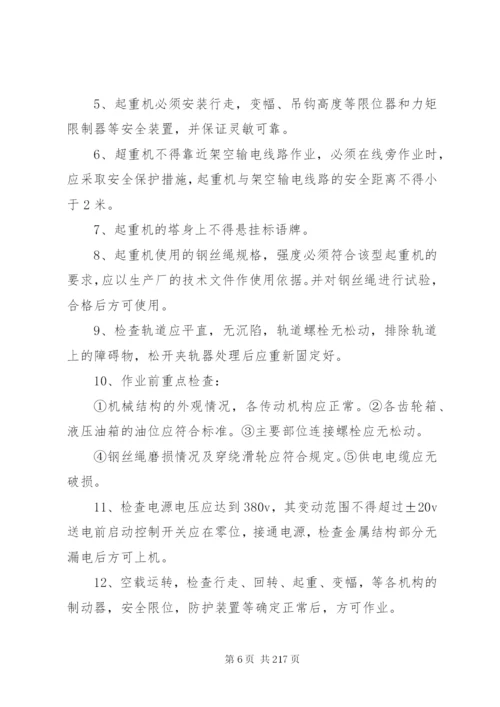 特殊工种安全生产责任制.docx