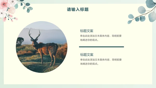 绿色淡雅PPT模板