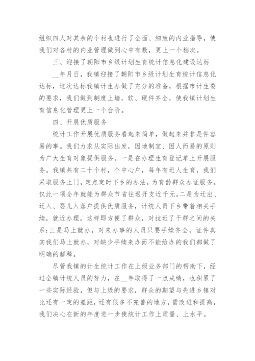 统计工作总结怎么写十篇.docx