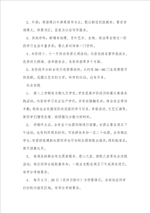 高中新学期学习计划