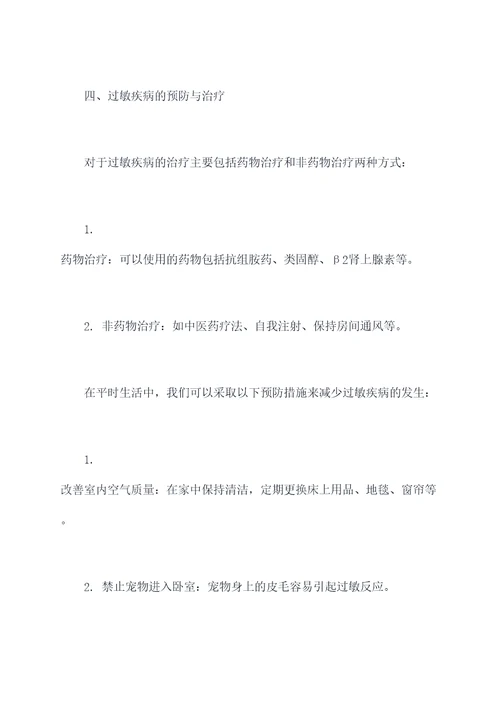 关于过敏疾病的知识点总结