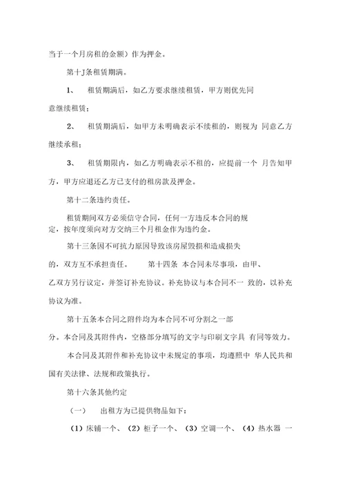 个人租房合同范本doc正规版