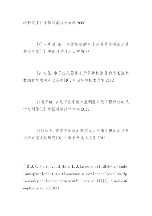 电子类论文参考文献.docx