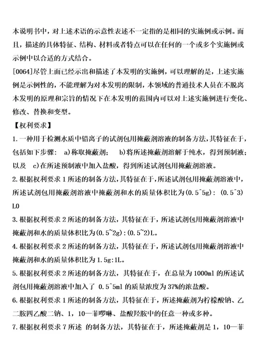 用于检测水质中铅离子的试剂包用掩蔽剂溶液的制备方法