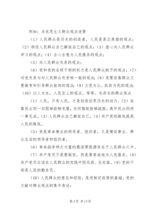 群众路线教育党课辅导材料副县长.docx