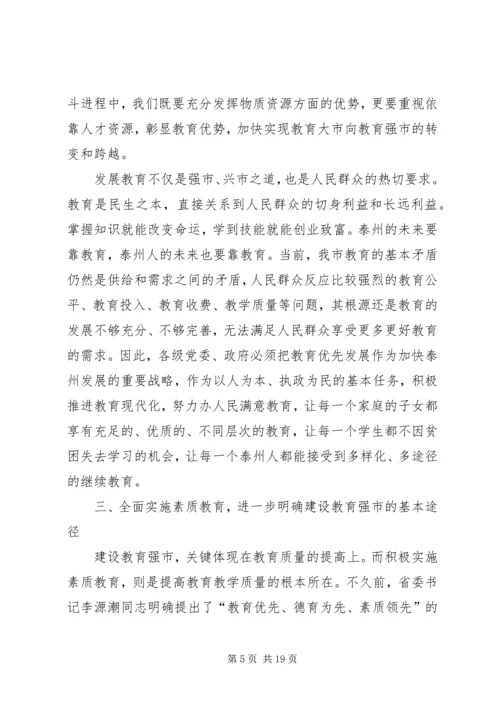 学习关于《推动教育优先发展打造教育强市十条意见》心得.docx