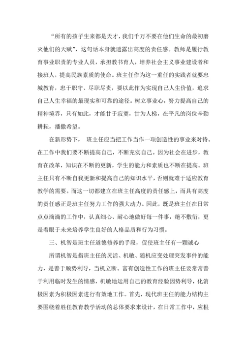 关于班级读书心得体会合集6篇.docx