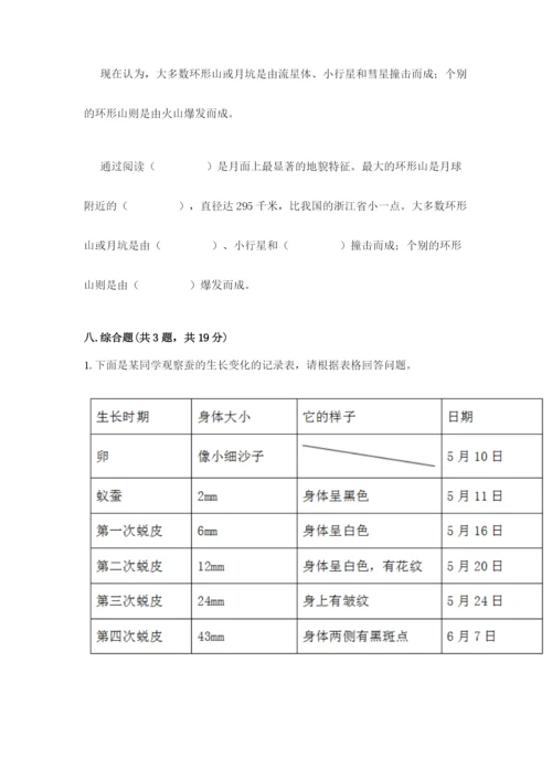 教科版科学三年级下册期末测试卷【名师系列】.docx