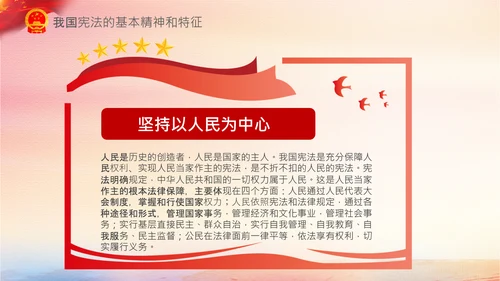 党课国家宪法日学习弘扬宪法精神PPT模板
