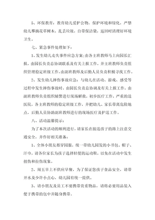 幼儿中班活动方案