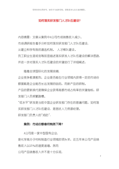 如何落实研发部门人才队伍建设模板.docx