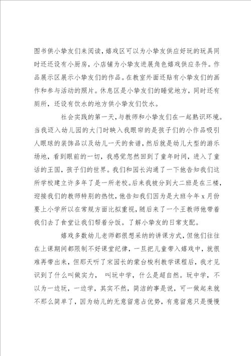 幼儿教师个人实习总结