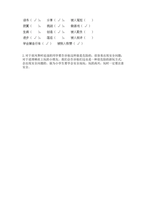 新部编版二年级下册道德与法治期中测试卷含完整答案（全优）.docx