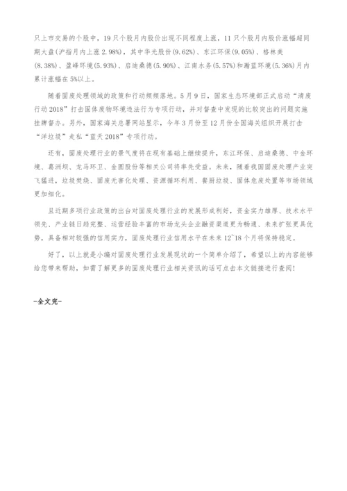 固废处理行业发展现状--产业报告.docx