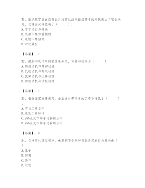 国家电网招聘之人力资源类题库附答案（满分必刷）.docx
