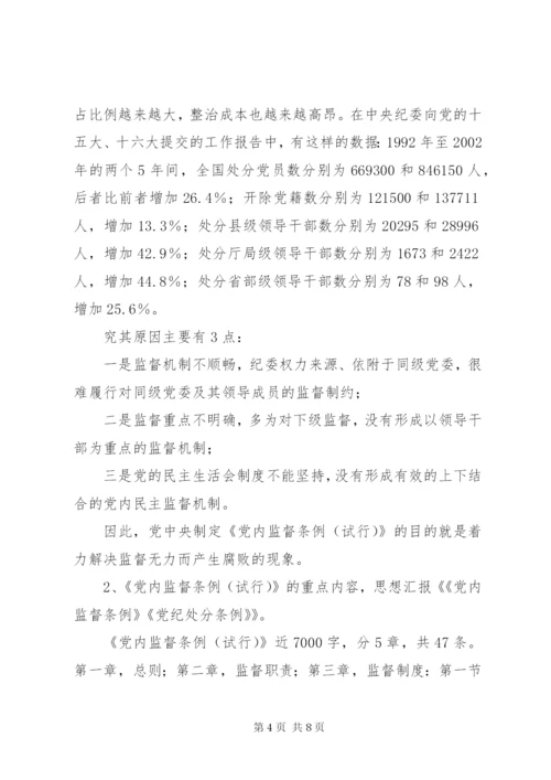 党纪处分条例心得体会 (3).docx