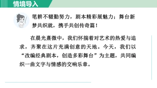 第六单元 阅读综合实践  课件 七年级语文上册（部编版 五四学制2024）