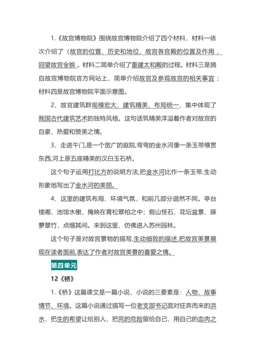 六年级上册语文各课文中心思想总结.docx