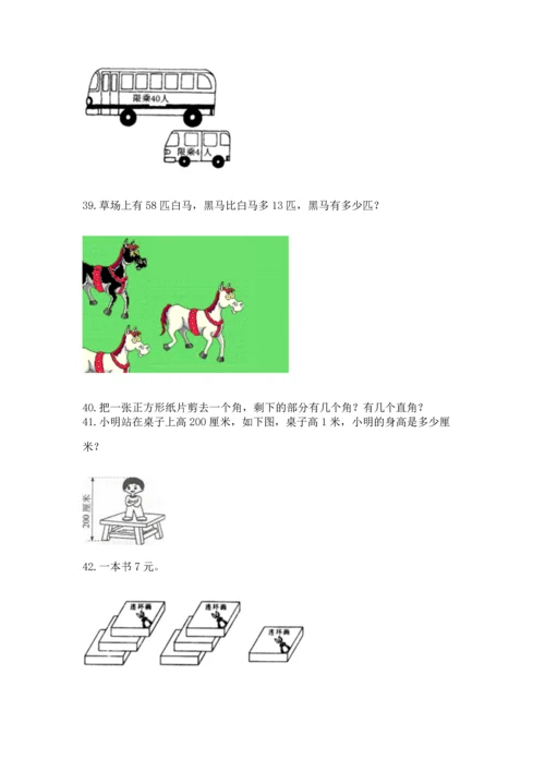 小学二年级上册数学应用题100道精品【考试直接用】.docx