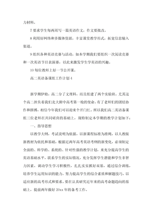 高二英语备课组工作计划 (3).docx